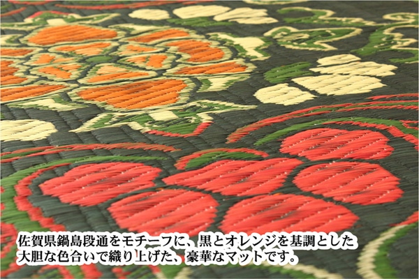 純国産　袋五重織い草ラグカーペット　「華紋草」　約88×150㎝