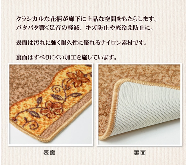 廊下敷 ナイロン100% 『リーガ』 80×340cm 滑りにくい加工