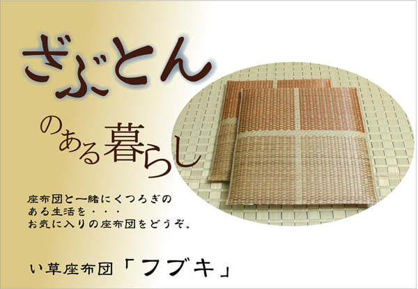 イケヒコ・コーポレーション(IKEHIKO) 純国産 織込千鳥 い草座布団 