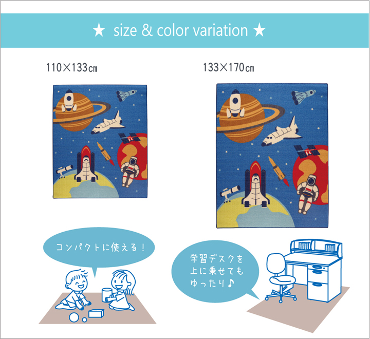 デスクカーペット 男の子 宇宙柄 『スペース』 ブルー 110×133cm