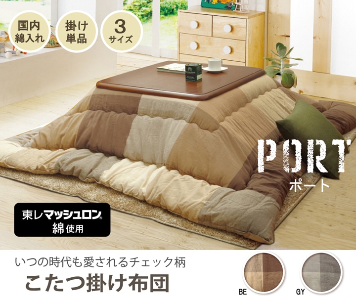 インド綿 こたつ厚掛け布団単品 『ポート』