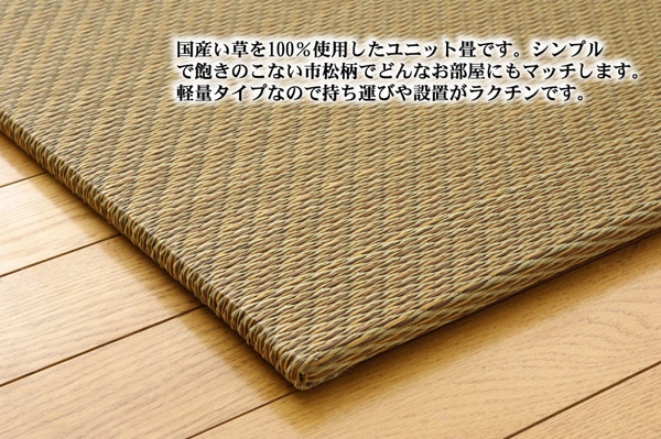 純国産ユニット畳　「シンプルノア」　82×82×1.7㎝　6枚セット