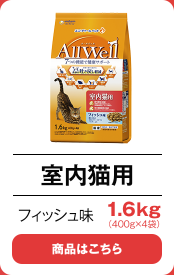 室内猫用1.6kgフィッシュ味