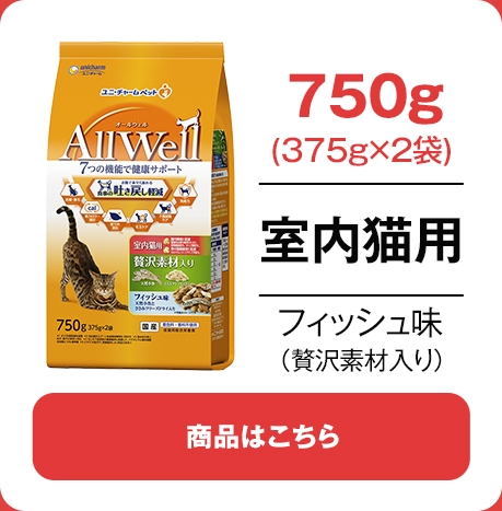 室内猫用750gフィッシュ味贅沢素材