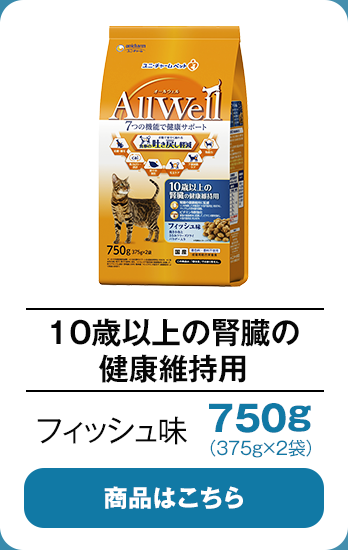 10歳以上の腎臓の健康維持用750gフィッシュ味