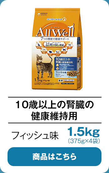 10歳以上の腎臓の健康維持用1.5kgフィッシュ味