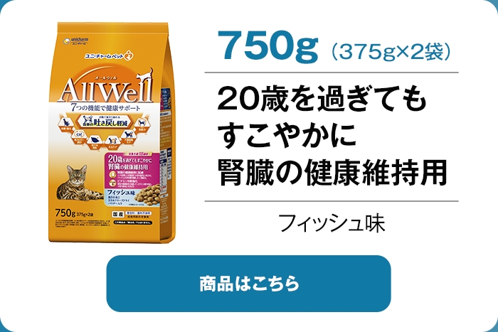 20歳をすぎてもすこやかに　腎臓の健康維持用750gフィッシュ味