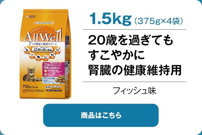 20歳をすぎてもすこやかに　腎臓の健康維持用1.5kgフィッシュ味