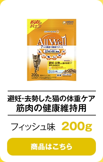 避妊・去勢した猫の体重ケア　筋肉の健康維持用200gフィッシュ味