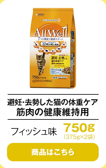 避妊・去勢した猫の体重ケア　筋肉の健康維持用750gフィッシュ味