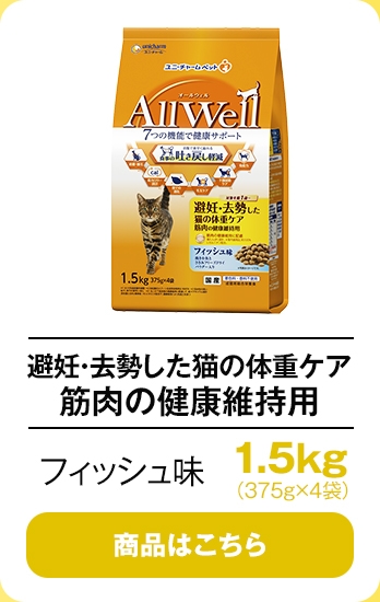 避妊・去勢した猫の体重ケア　筋肉の健康維持用1.5kgフィッシュ味