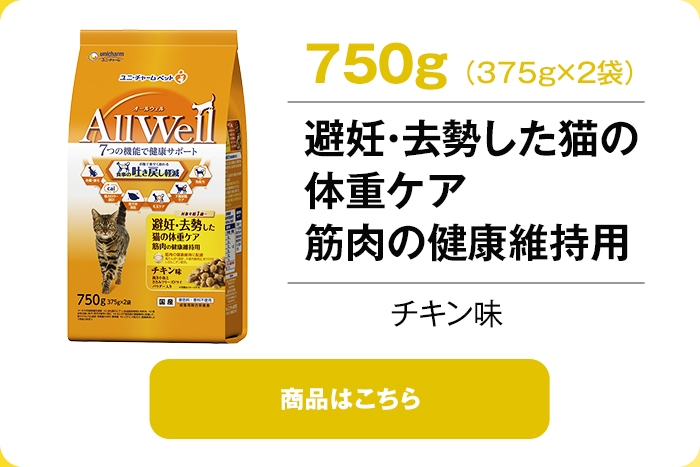 避妊・去勢した猫の体重ケア　筋肉の健康維持用750gチキン味