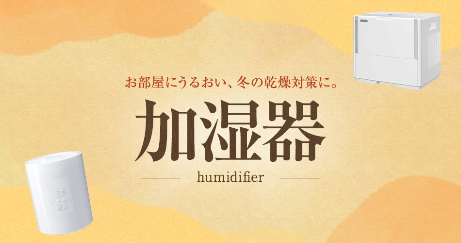 加湿器