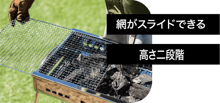 網がスライドできる 高さ二段階