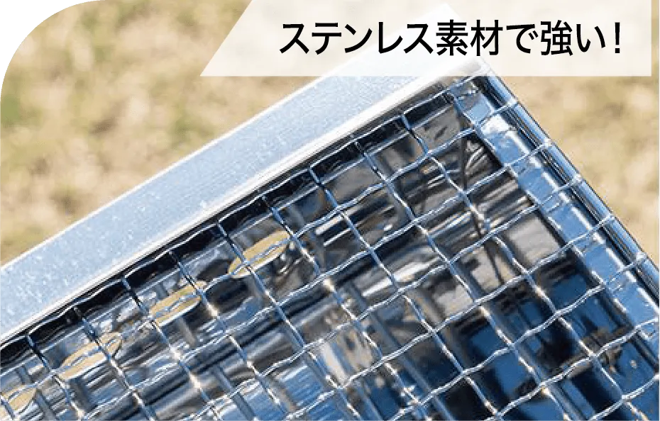 ステンレス素材で強い!