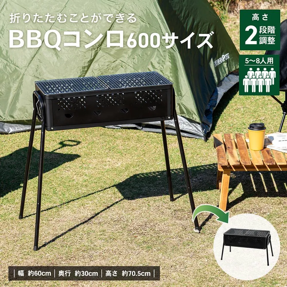 折りたたむことができるＢＢＱコンロ　６００サイズ