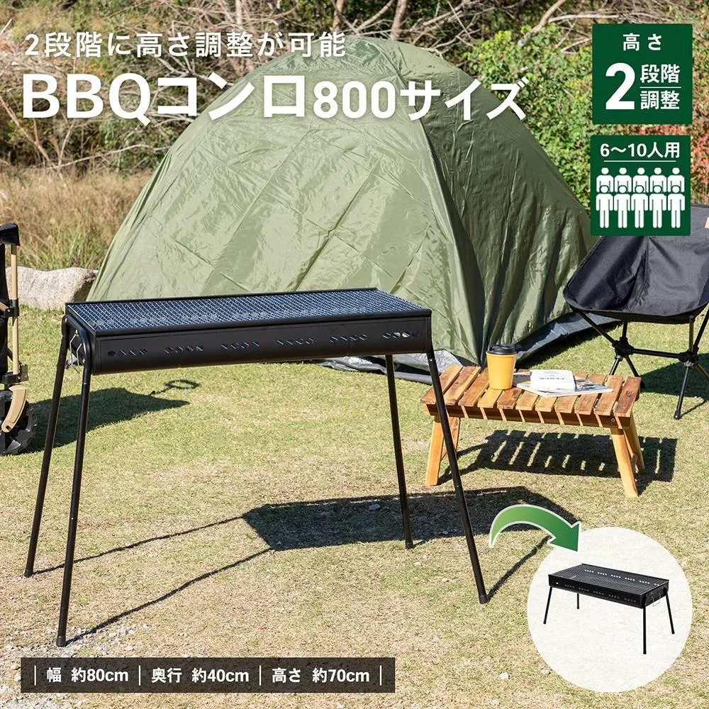 ＢＢＱコンロ　８００