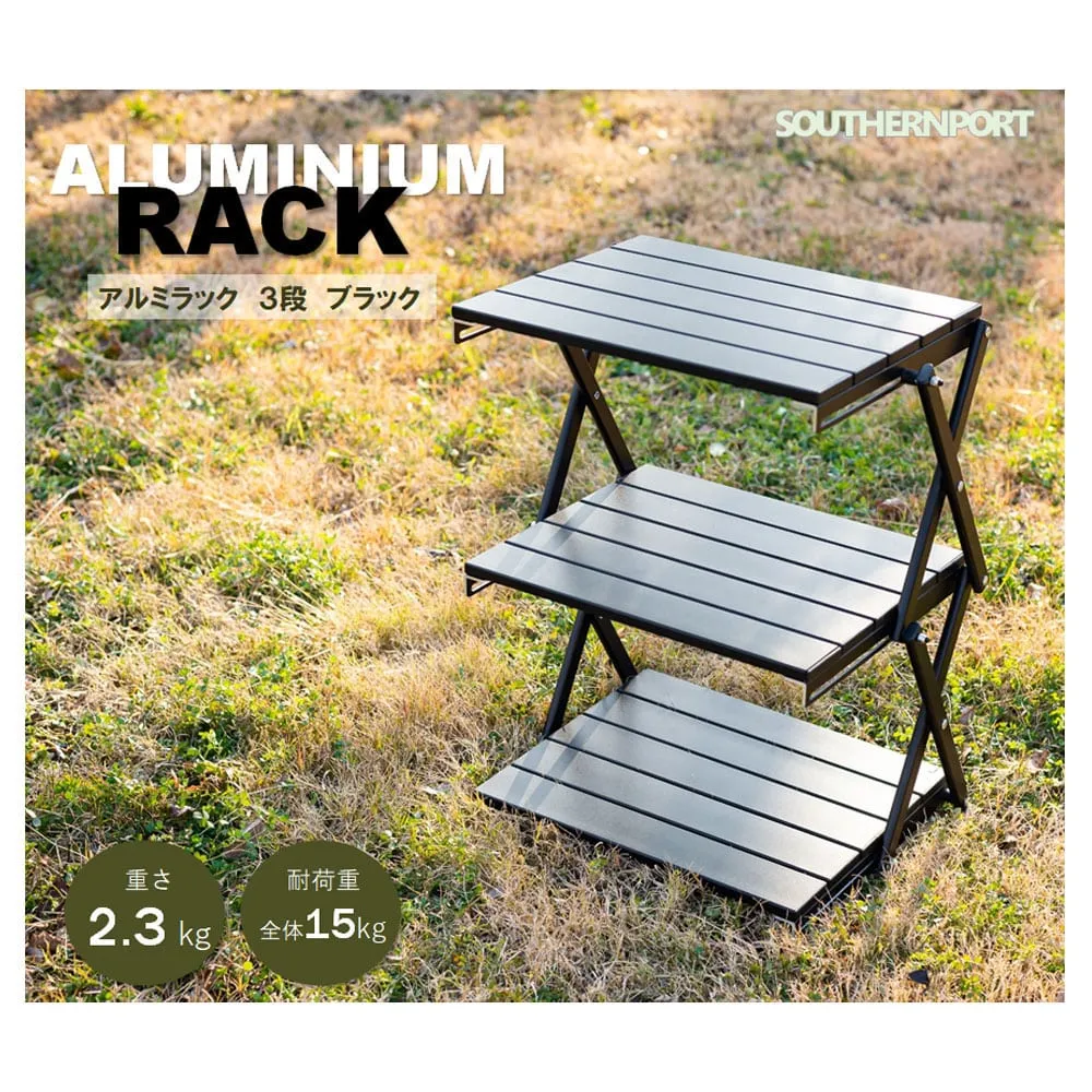 アルミラック３段ブラック
