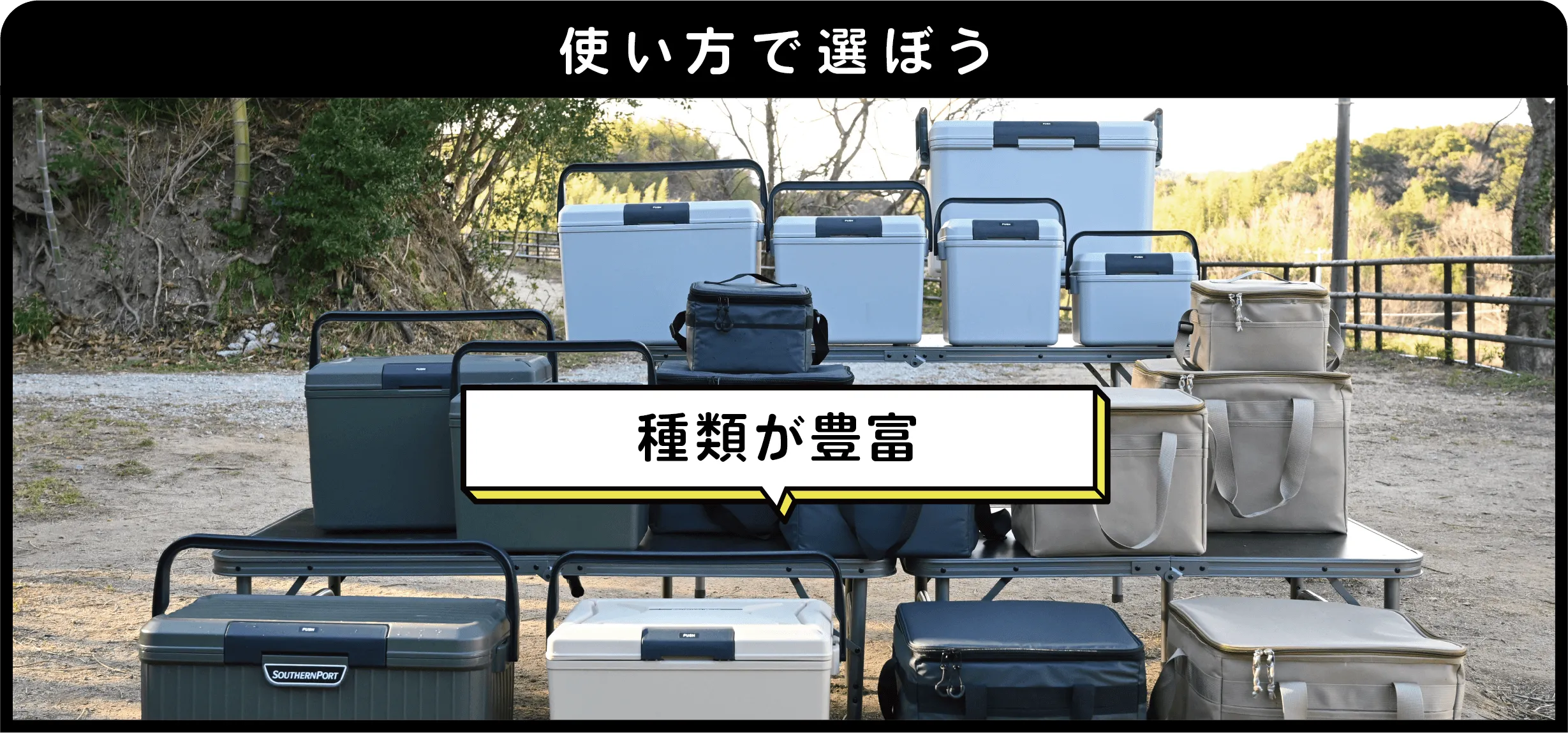 使い方で選ぼう