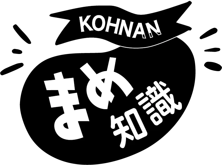 KOHNAN ちょい得知識