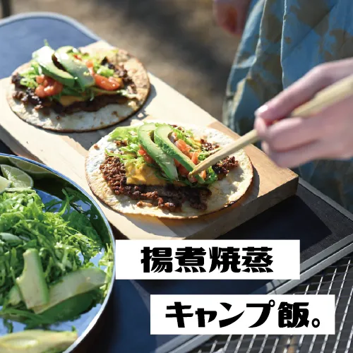 焚き火囲。 キャンプ飯。