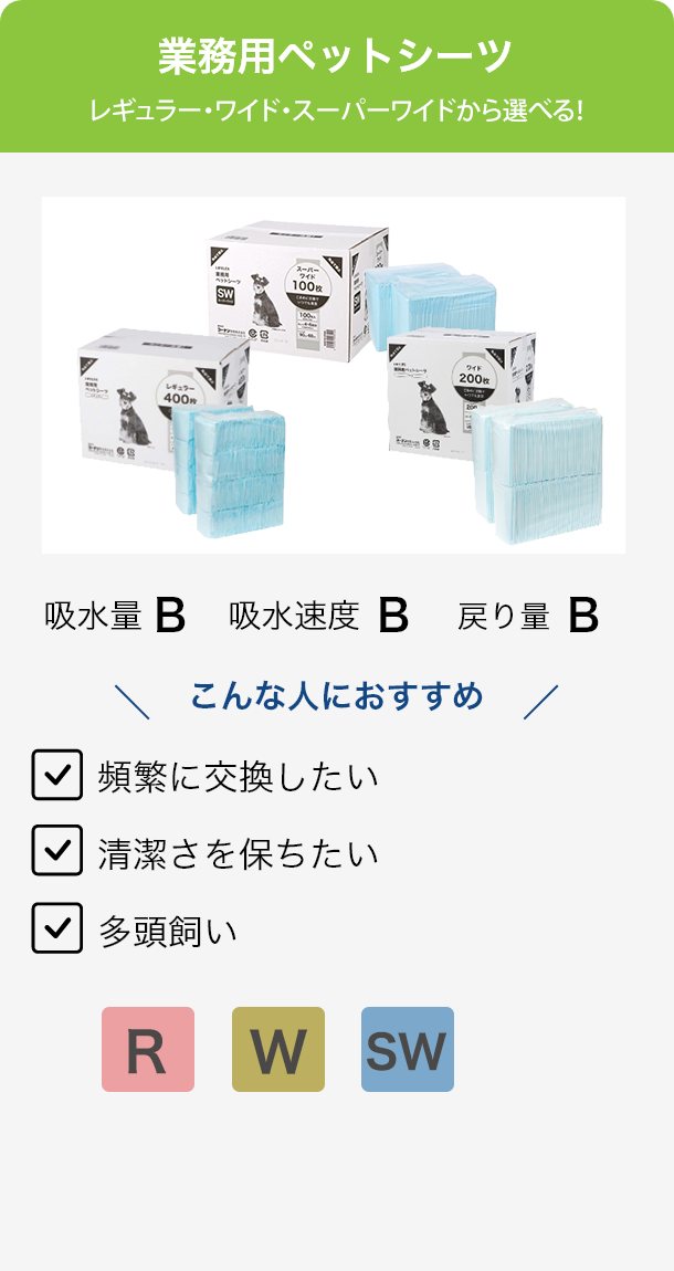 業務用ペットシーツ