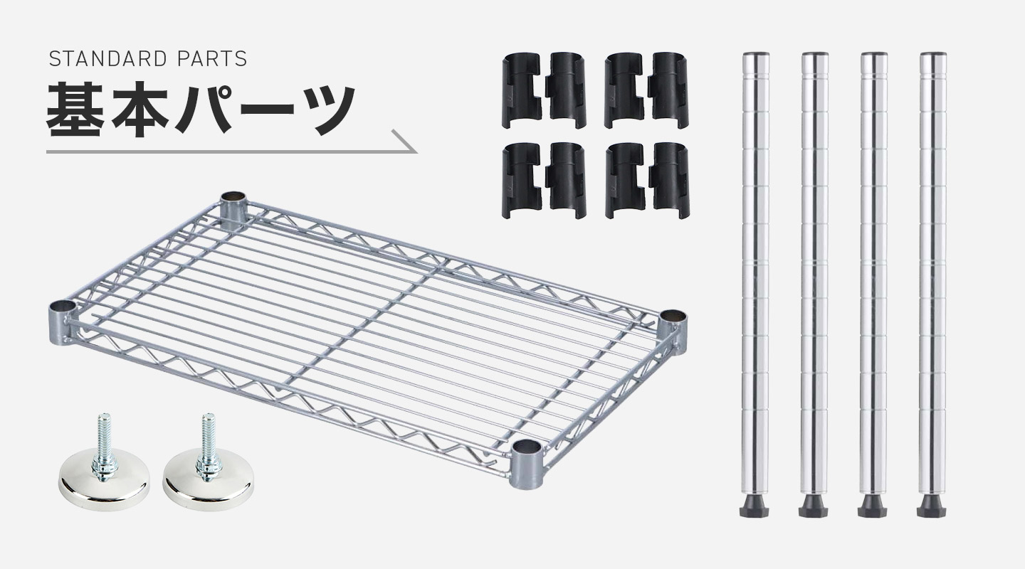 最低限必要なパーツ