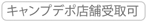 PRO店舗受取可