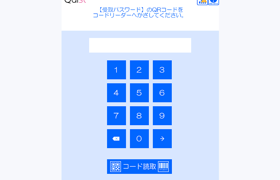 パスワード入力