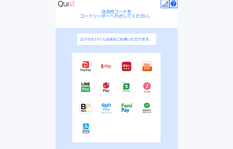 QRコード決済