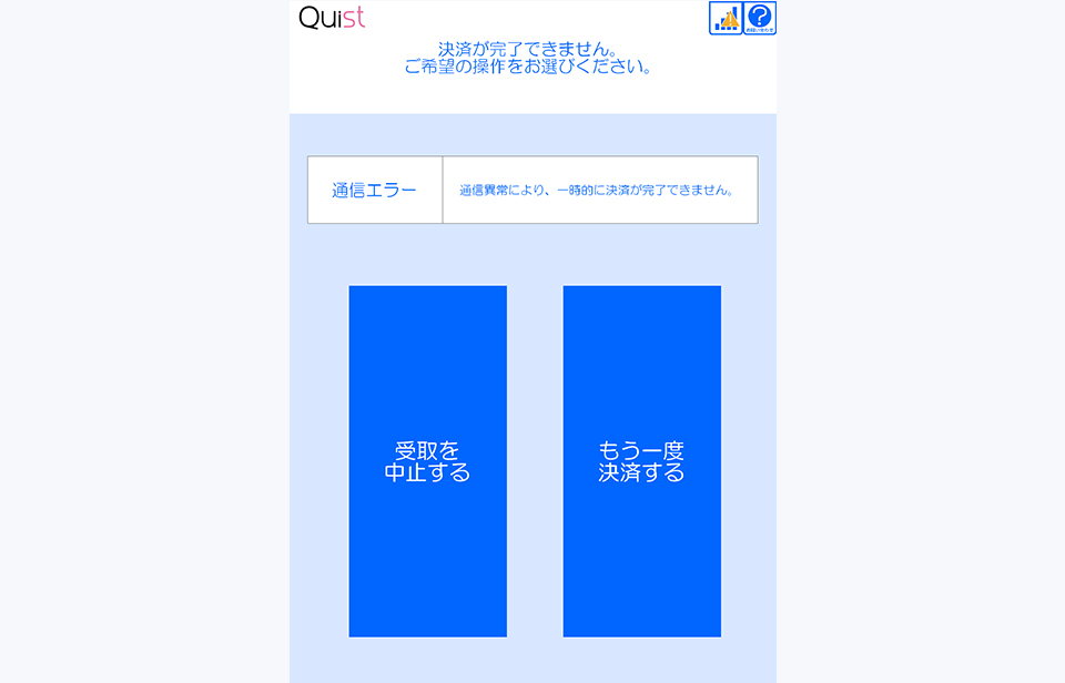決済失敗の場合