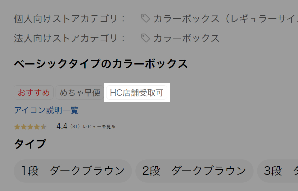 アイコンのある商品を注文