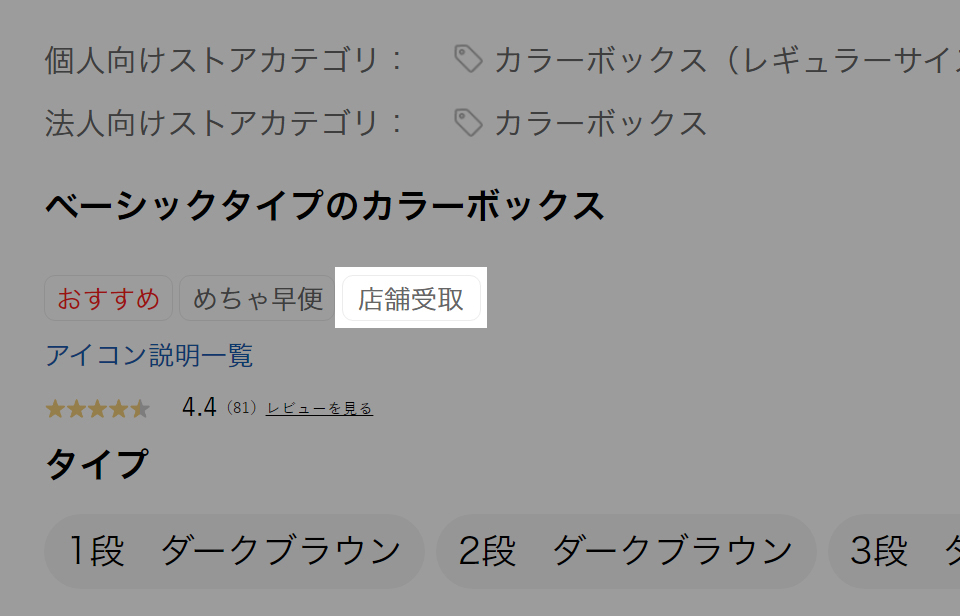 アイコンのある商品を注文