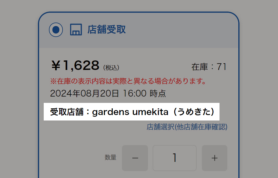 店外ロッカー対象店舗を選択