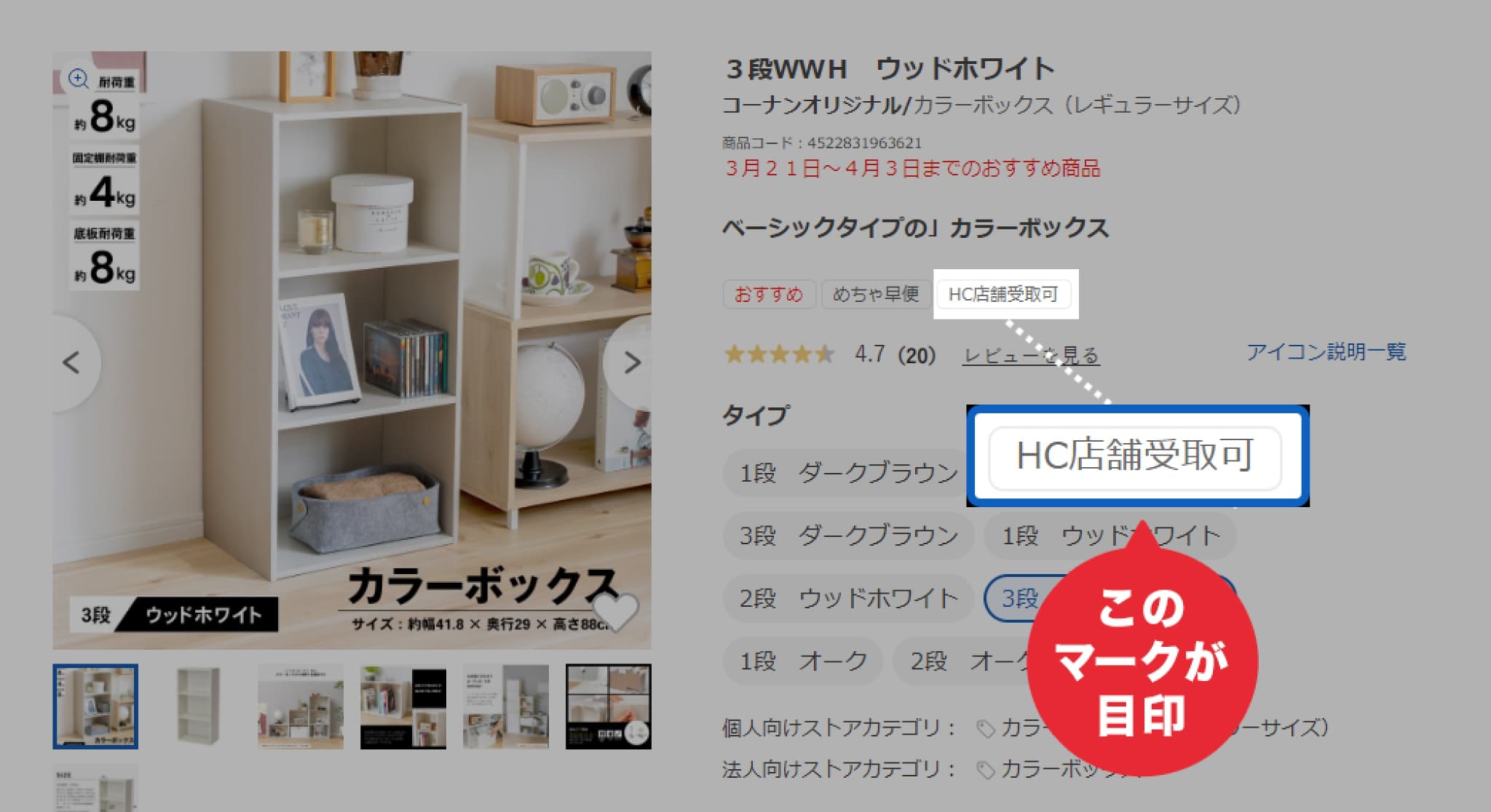 商品ページのマークが目印