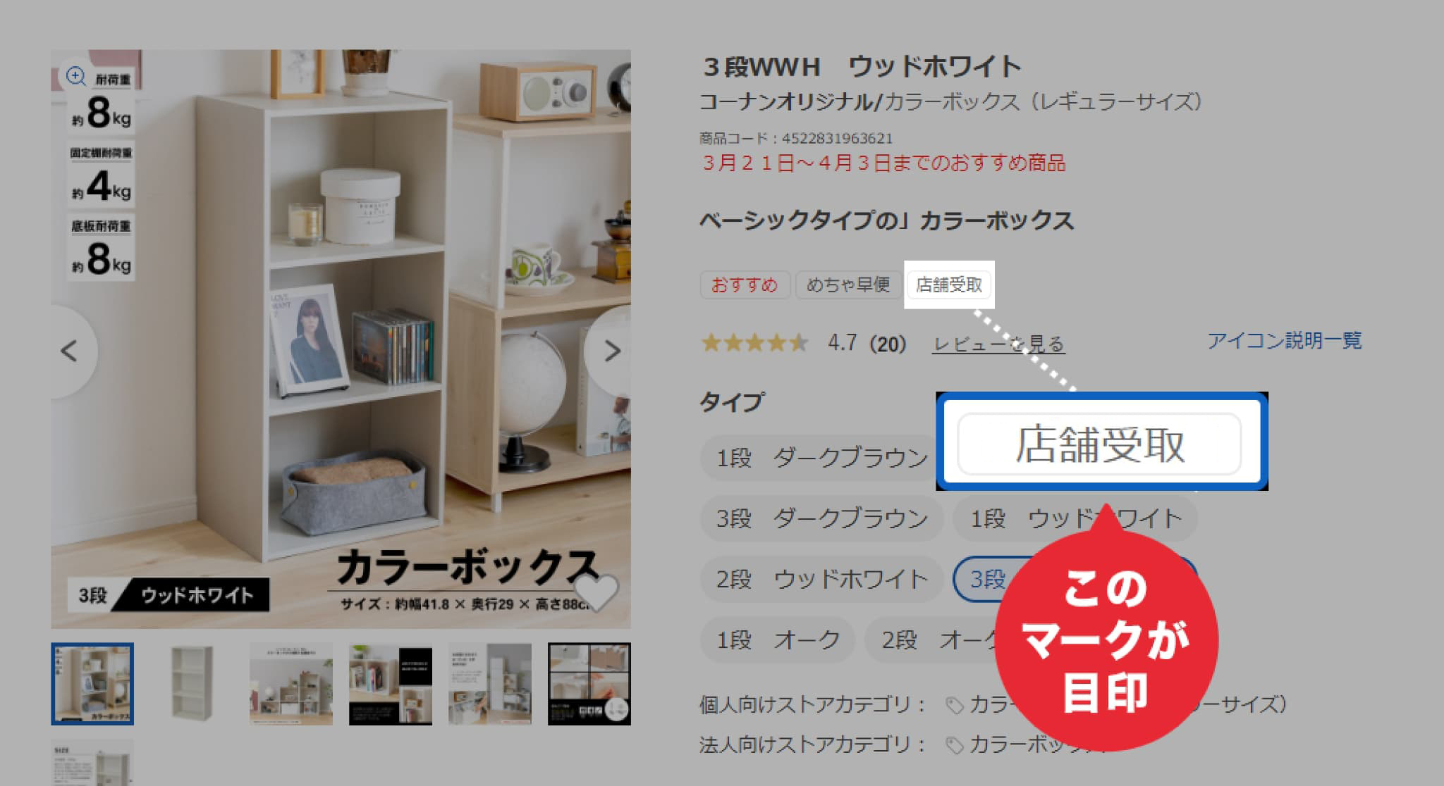 商品ページのマークが目印