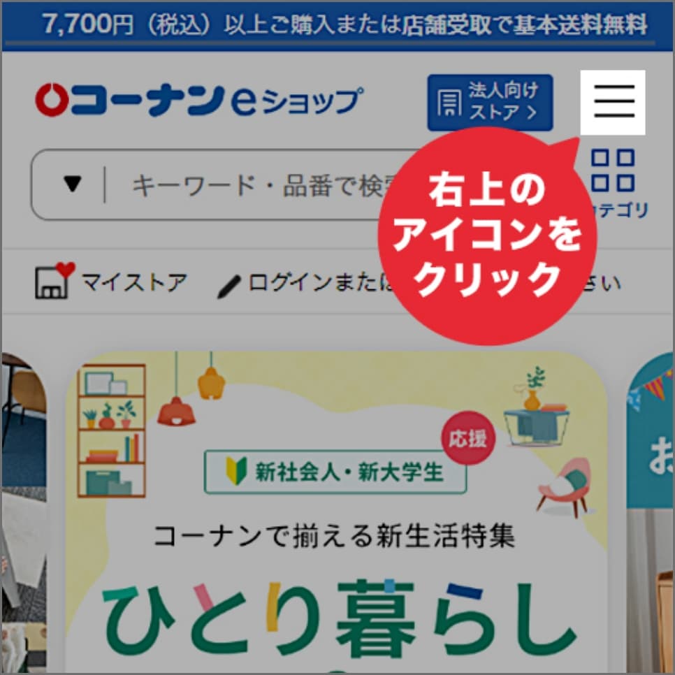 右上のメニューをクリック