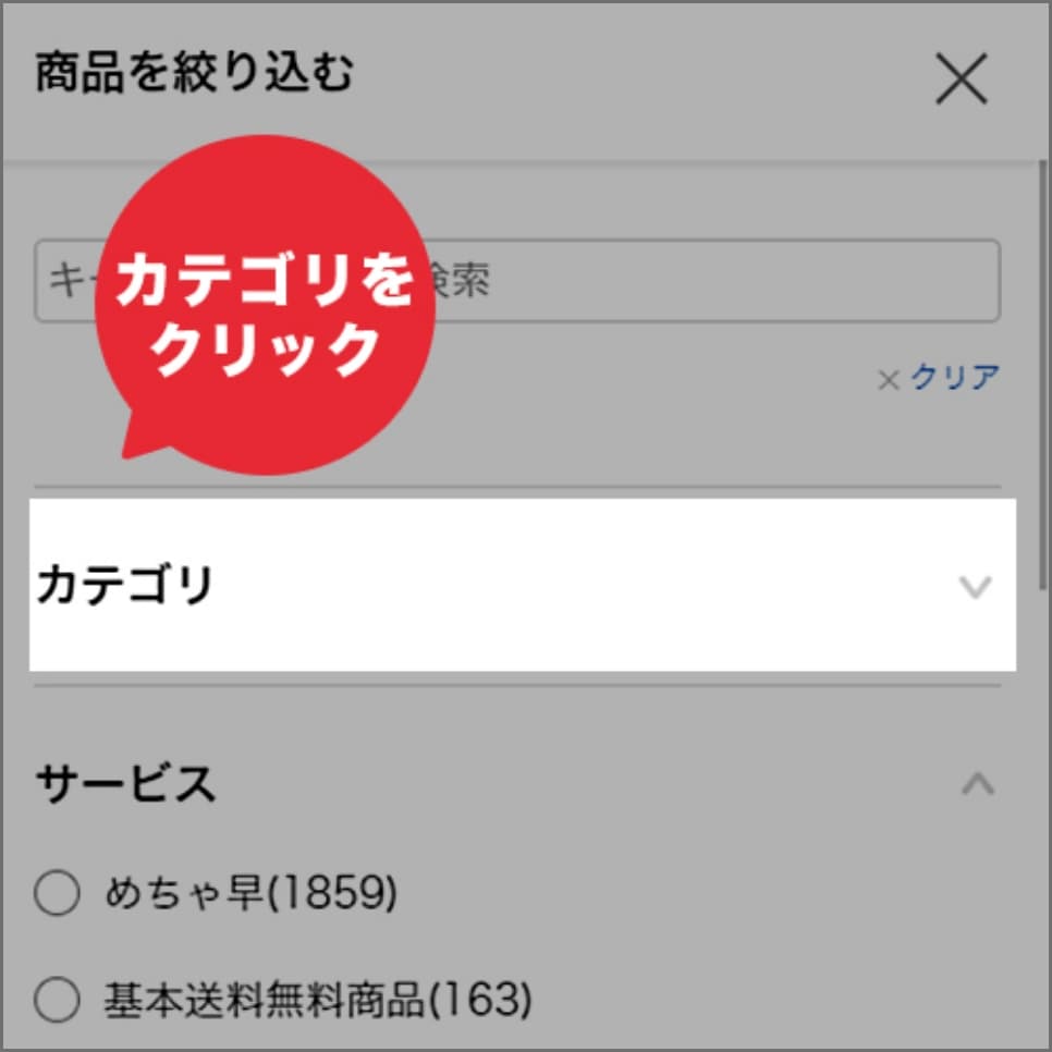 「カテゴリ」をクリック