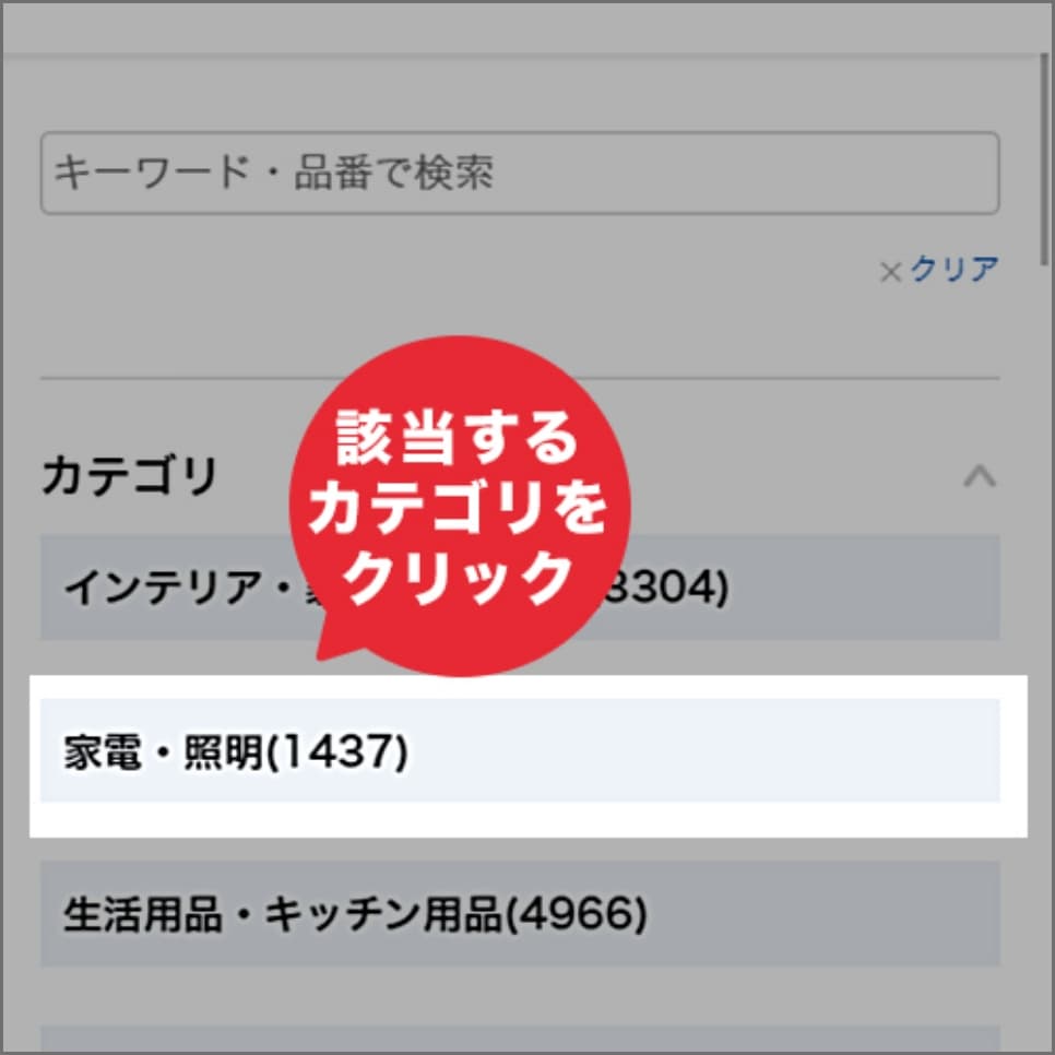 該当するカテゴリをクリックしメニューを展開