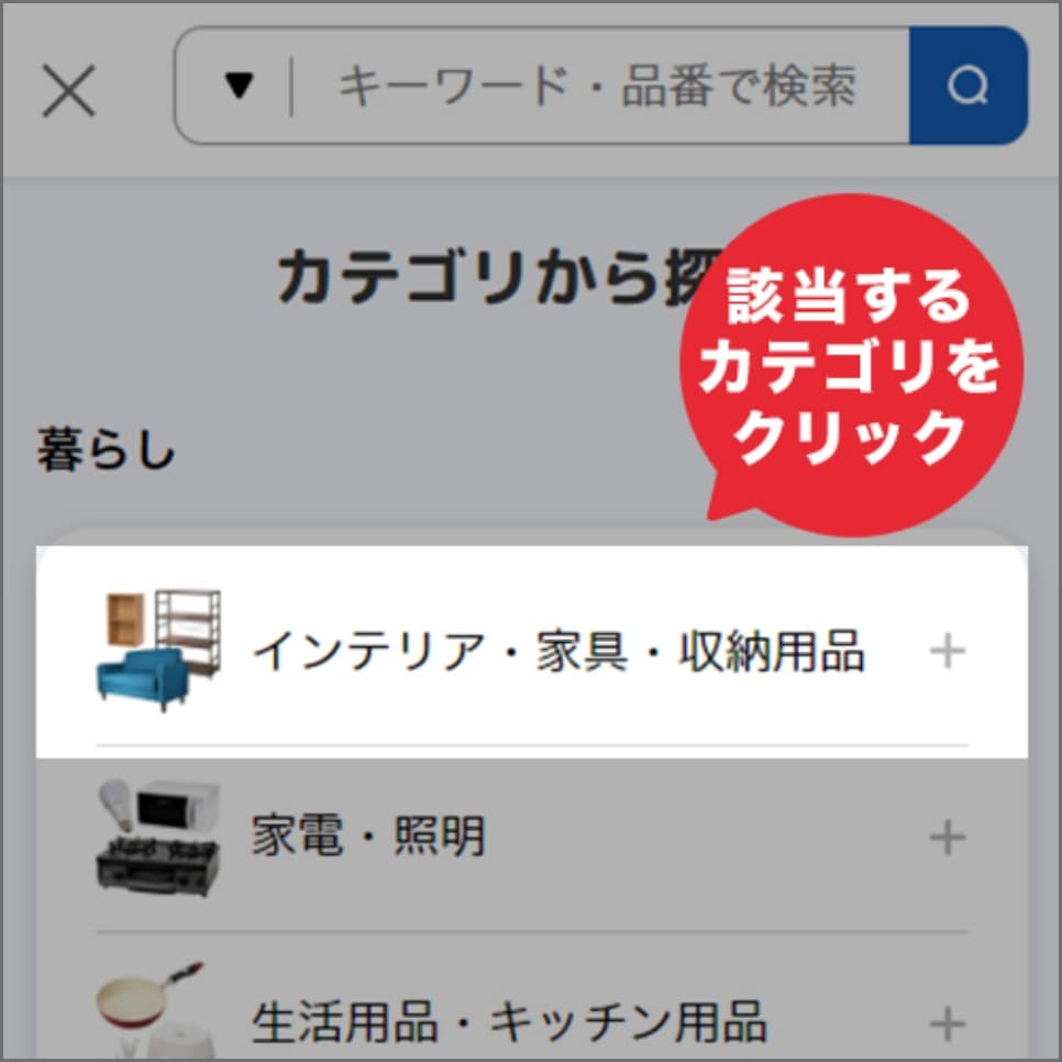 該当するカテゴリを選択
