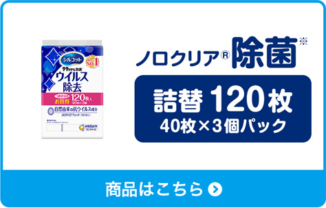 ノロクリア®除菌　詰替120枚 40枚×3個パック