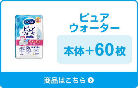 ピュアウォーター　本体＋40枚