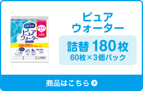 ピュアウォーター　詰替120枚 40枚×3個パック