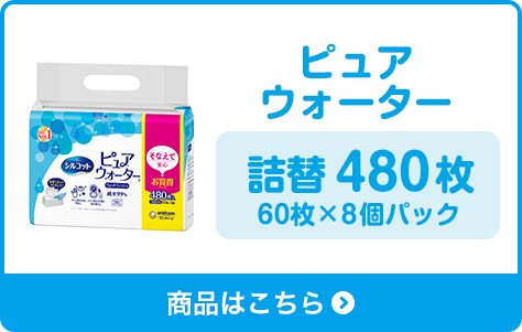 ピュアウォーター　詰替320枚 40枚×8個パック