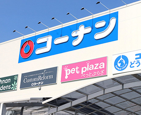 コーナン店舗