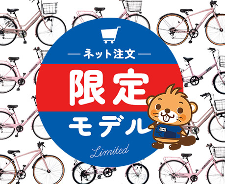 WEB限定商品