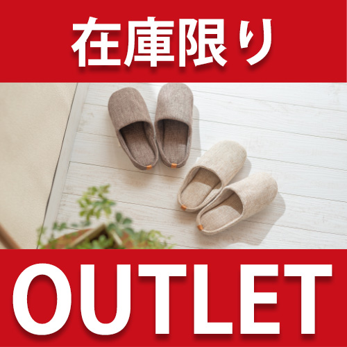 衣料 アウトレット