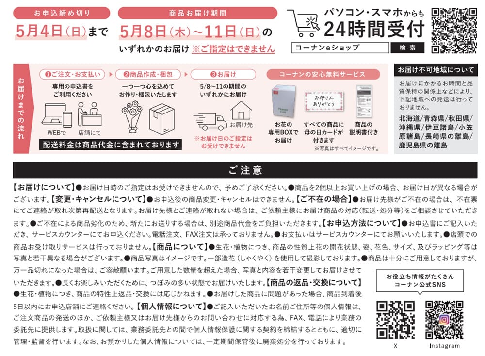 母の日カタログ2