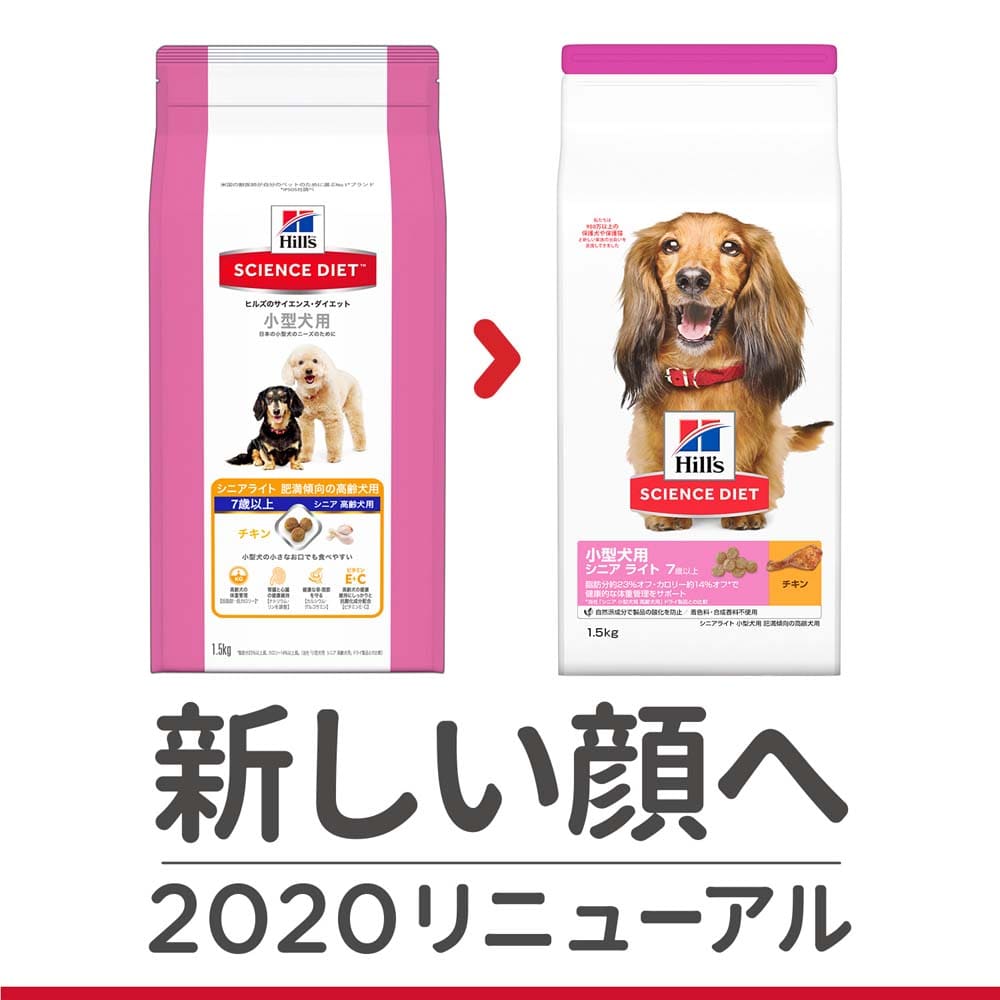 ヒルズ サイエンス・ダイエット ドッグフード 小型犬用 肥満傾向の高齢犬用 シニアライト 7歳以上 チキン 1.5kg