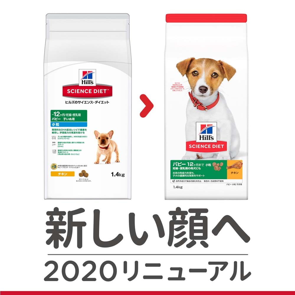 ヒルズ サイエンス・ダイエット ドッグフード パピー 12ヶ月まで 小粒 子いぬ用 チキン 1.4kg　×６個セット